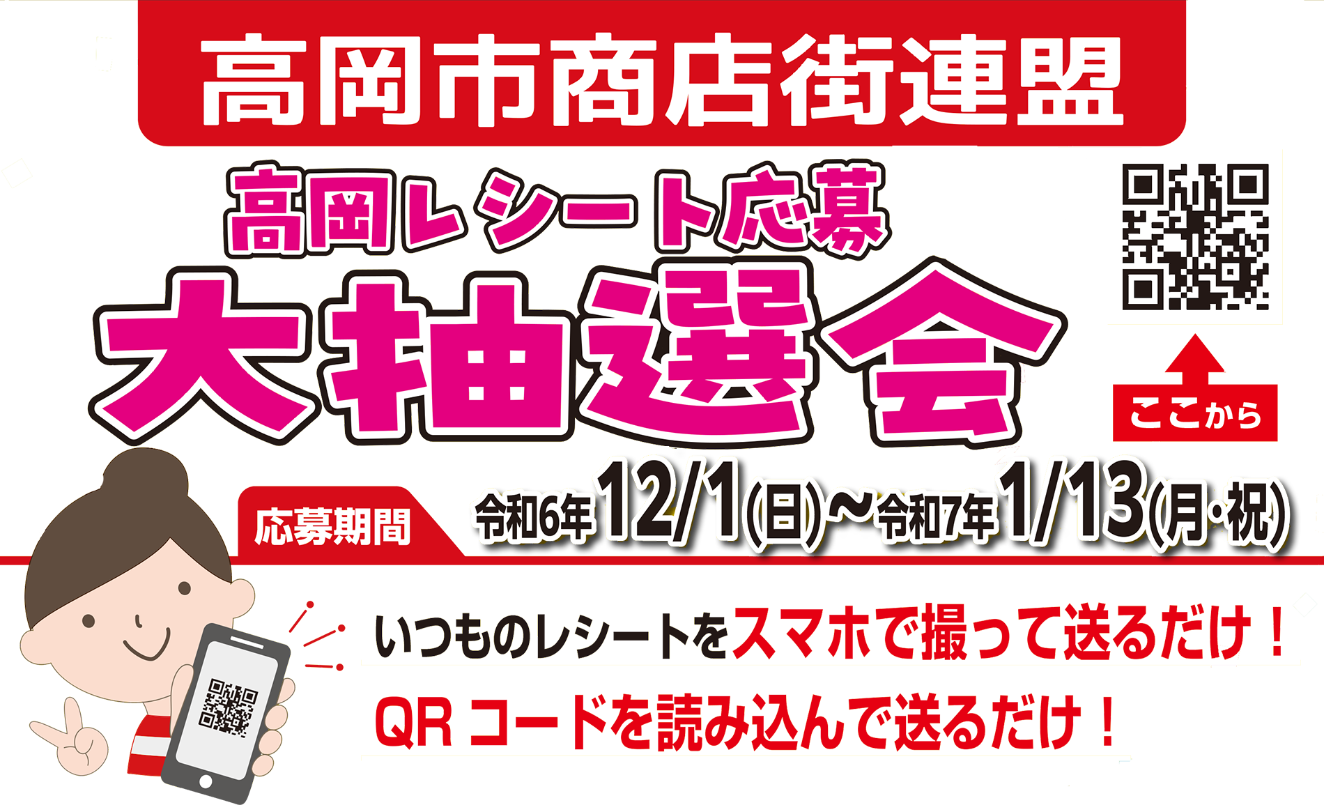 高岡商店街連盟｜高岡レシート応募大抽選会